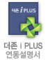 더존i PlUS 연동설명서