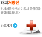 해피처방전 바로가기