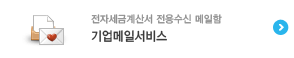 기업메일서비스