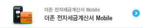 더존 전자세금계산서 mobile