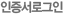 인증서 로그인
