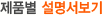 설명서보기