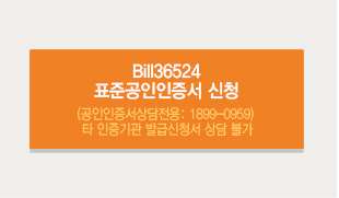 Bill36524표준공인인증서 신청