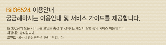 Bill36524이용안내