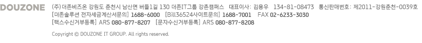 (주)더존비즈온 대표이사: 김용우 개인정보관리자: 최동조부장 TEL:1688-6000 FAX:02-6670-0808