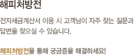 해피처방전